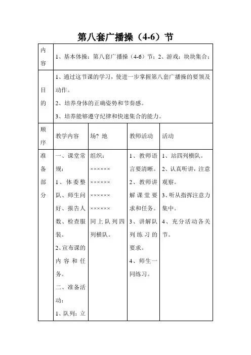 体育教案--第八套广播体操