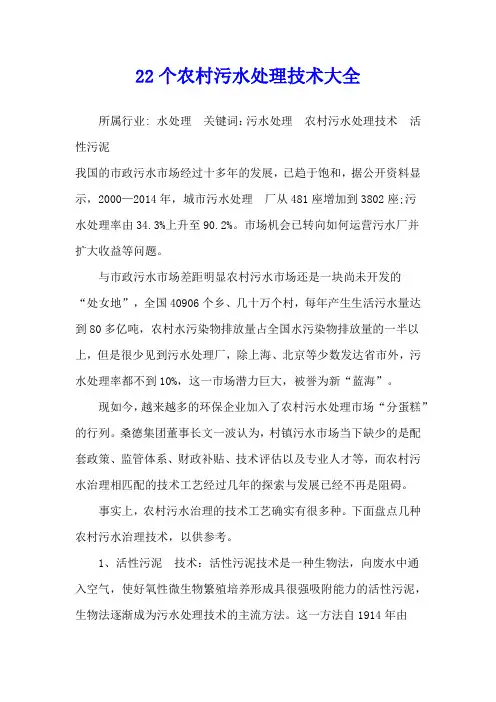 22个农村污水处理技术大全