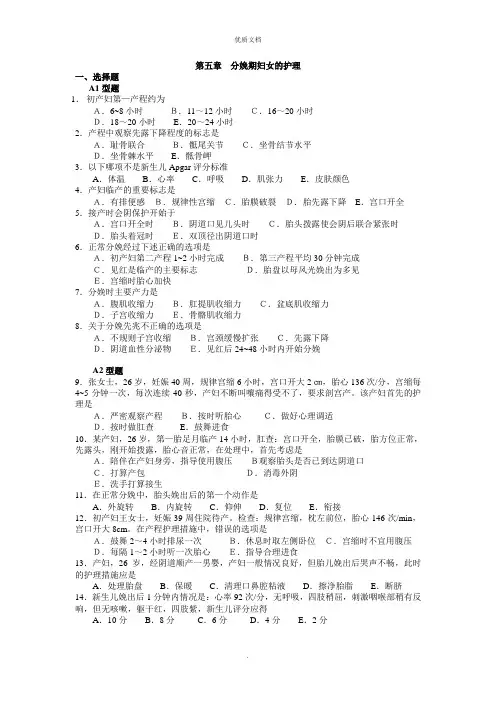 2022年分娩期妇女的护理练习题