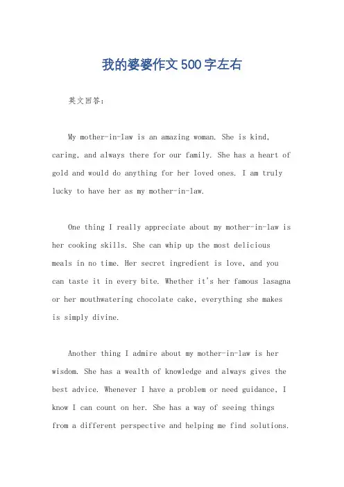 我的婆婆作文500字左右