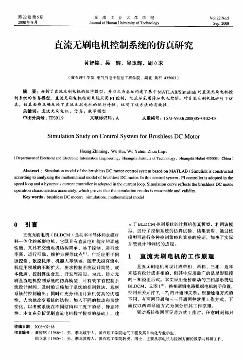 直流无刷电机控制系统的仿真研究