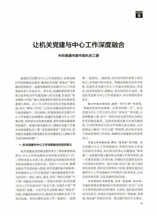 让机关党建与中心工作深度融合
