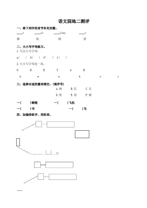 部编版一年级下册语文园地二测评同步练习试题及答案