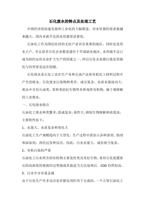 石化废水的特点及处理工艺