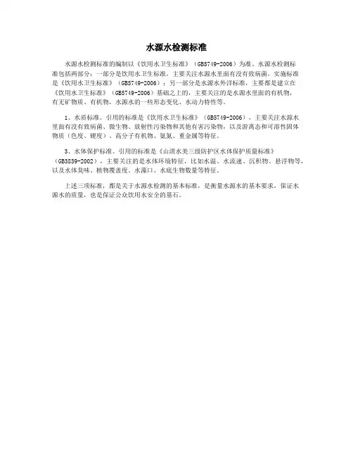 水源水检测标准