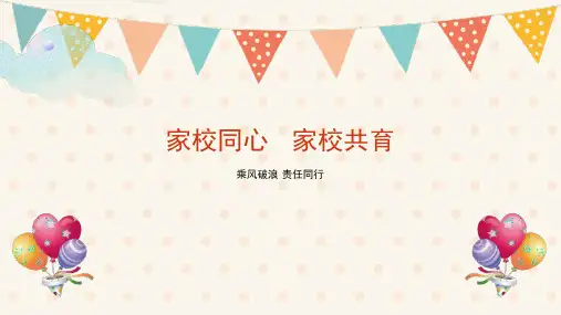 八年级期中家长会-家校同心-家校共育精选全文