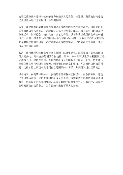 建设优秀班集体的探索