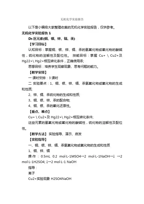 无机化学实验报告_实验报告_