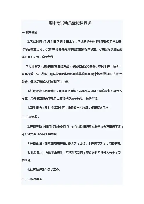 期末考试动员暨纪律要求