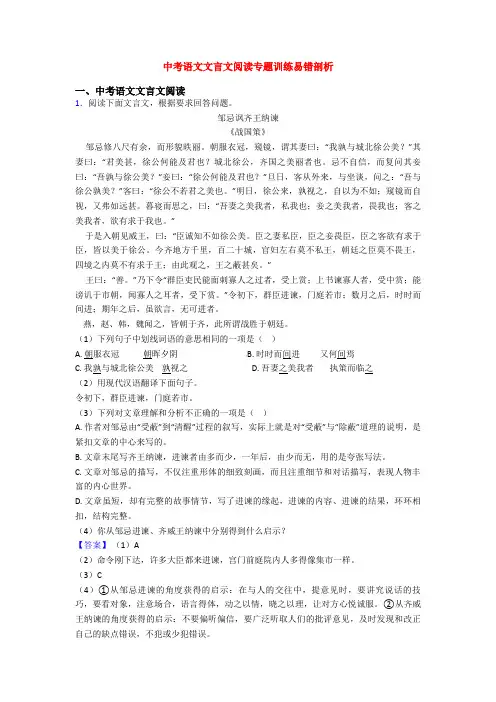 中考语文文言文阅读专题训练易错剖析