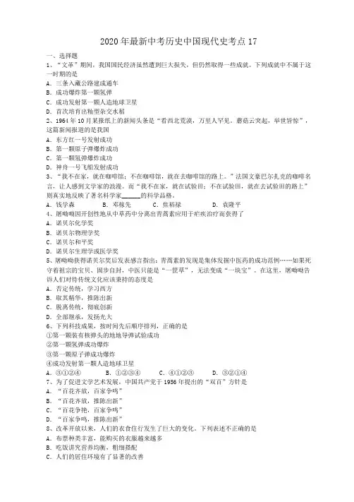 2020年最新中考历史中国现代史考点17(答案解析)