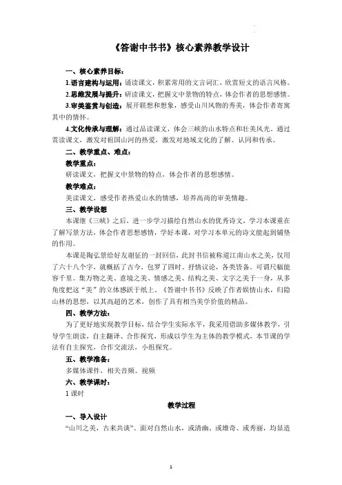《答谢中书书》教学设计2022—2023学年部编版八年级语文上册