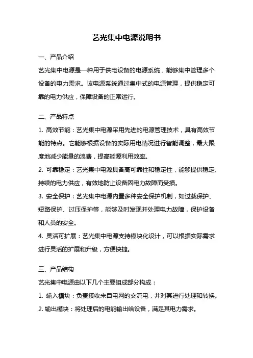 艺光集中电源说明书