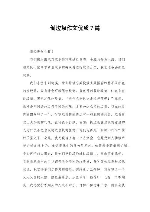倒垃圾作文优质7篇