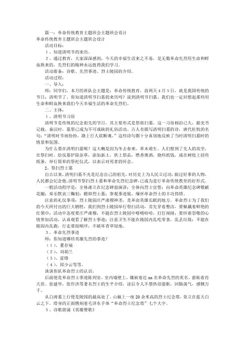 革命传统主题班会(共6篇)