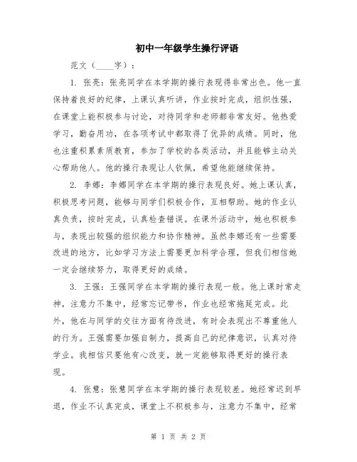 初中一年级学生操行评语