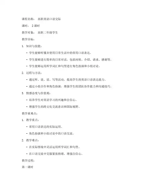 优秀英语教案设计高职模板