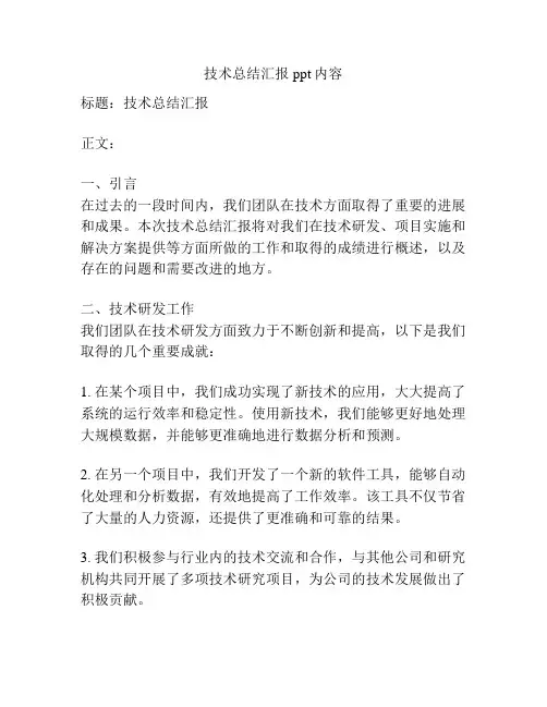 技术总结汇报ppt内容