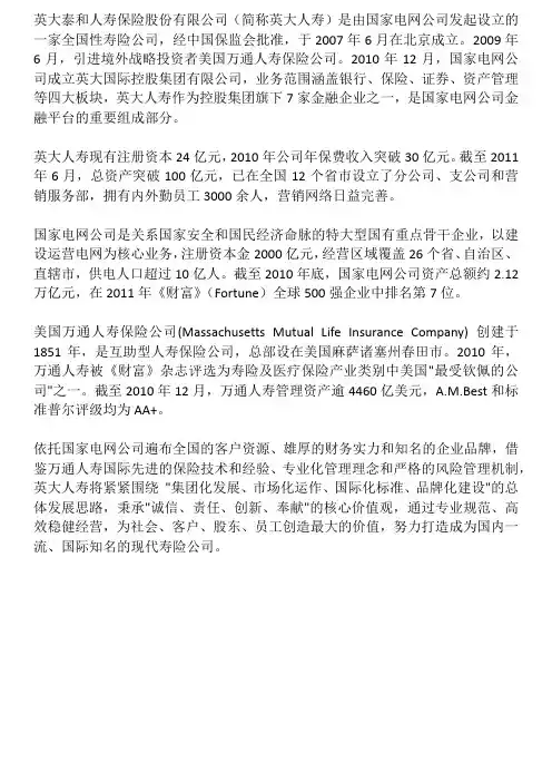 英大泰和人寿保险股份有限公司