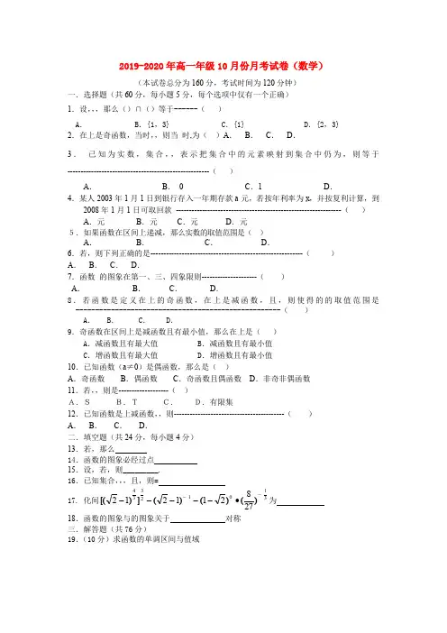 2019-2020年高一年级10月份月考试卷(数学)