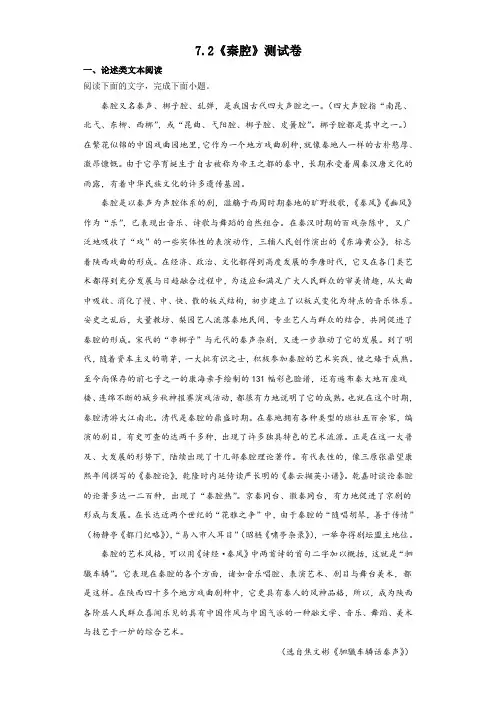 7.2《秦腔》同步练习++2023-2024学年统编版高中语文选择性必修下册(含答案)