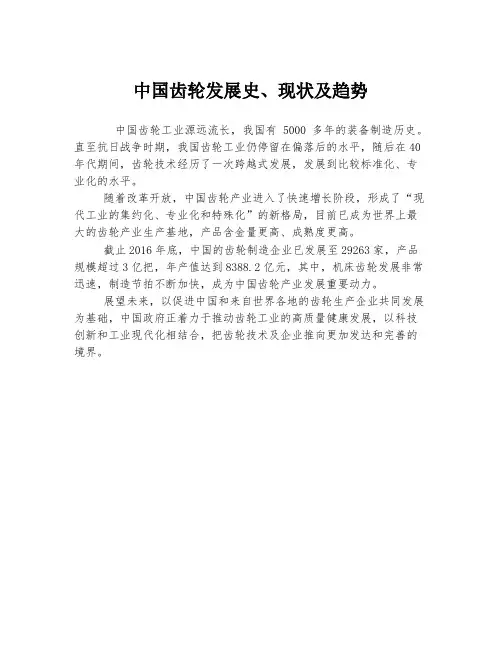 中国齿轮发展史、现状及趋势