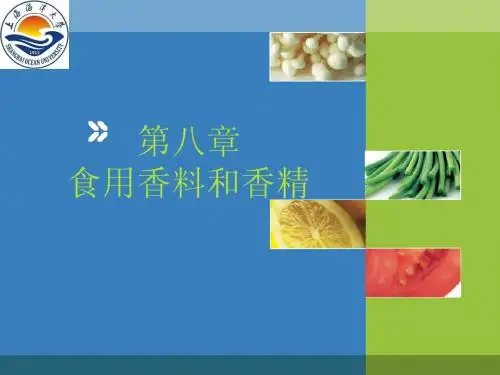 8第八章食用香料和香精2013(46)
