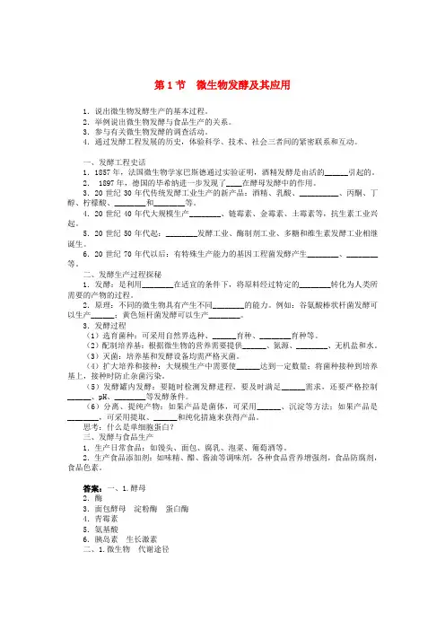高中生物 第三章 第1节 微生物发酵及其应用导学案 新人教版选修2