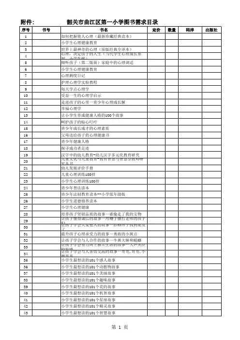 曲江第一小学