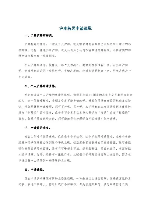 沪车牌照申请流程