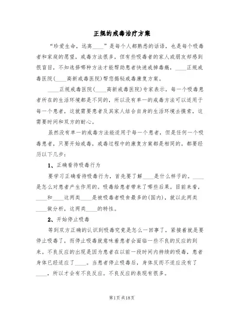 正规的戒毒治疗方案（3篇）