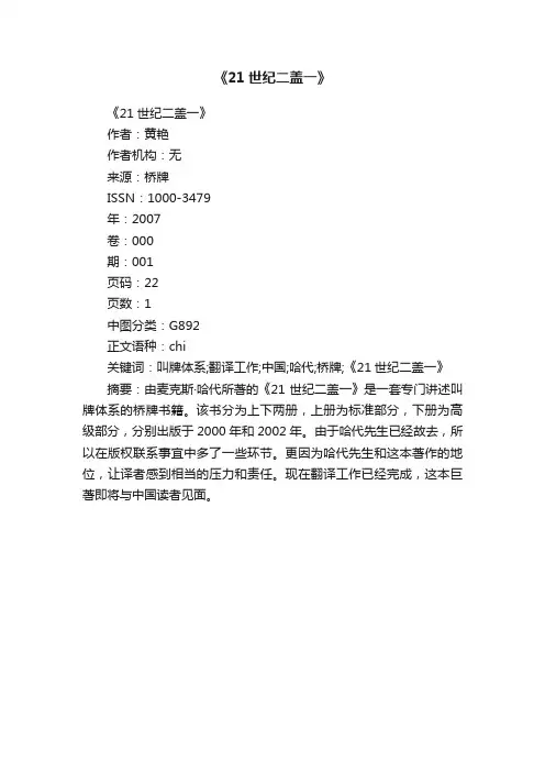 《21世纪二盖一》