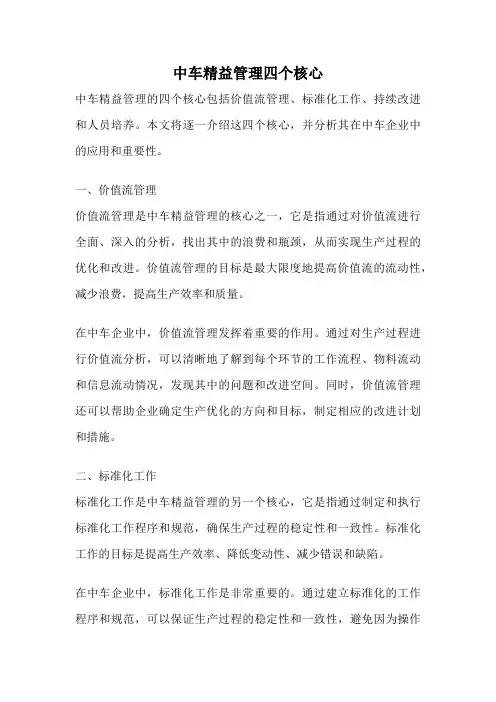 中车精益管理四个核心