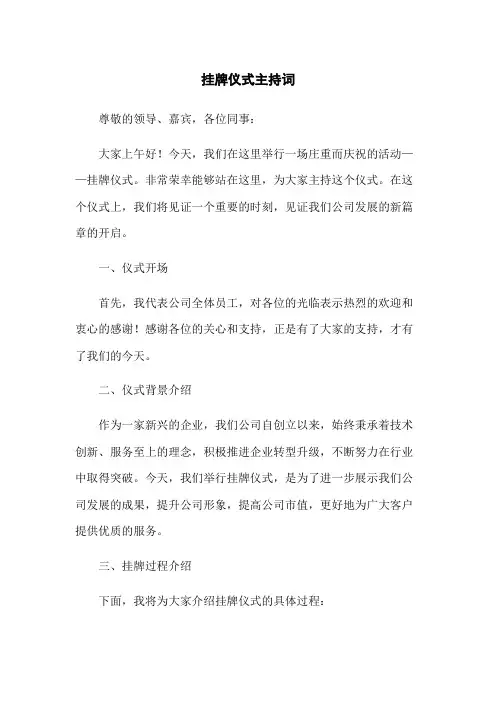 挂牌仪式主持词