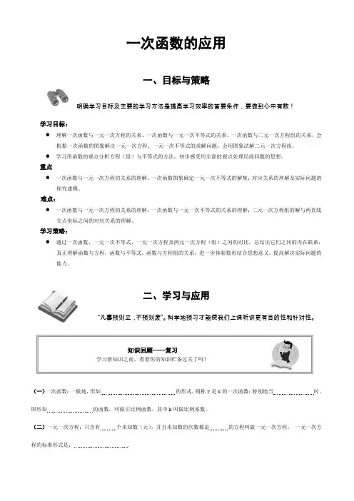 人教版 八年级下册  一次函数的应用教案设计