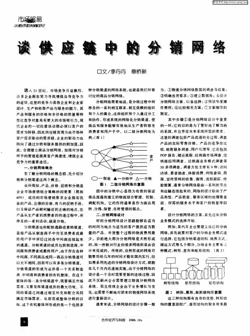 谈供应链中的分销网络