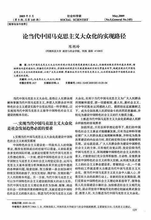 论当代中国马克思主义大众化的实现路径