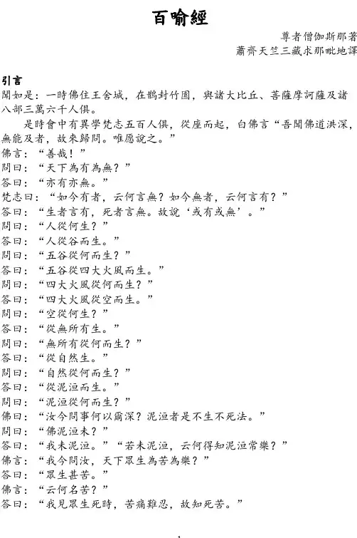 百喻经