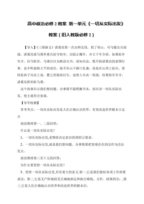 高中政治必修2教案 第一单元《一切从实际出发》教案(旧人教版必修2)