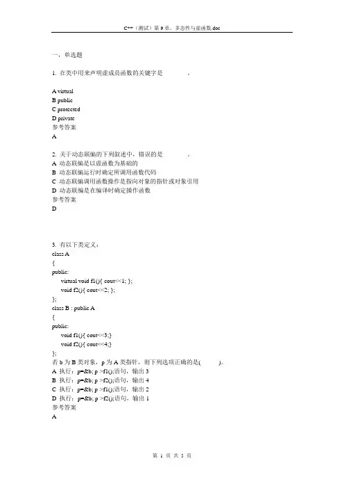 C++(练习)第9章,多态性与虚函数