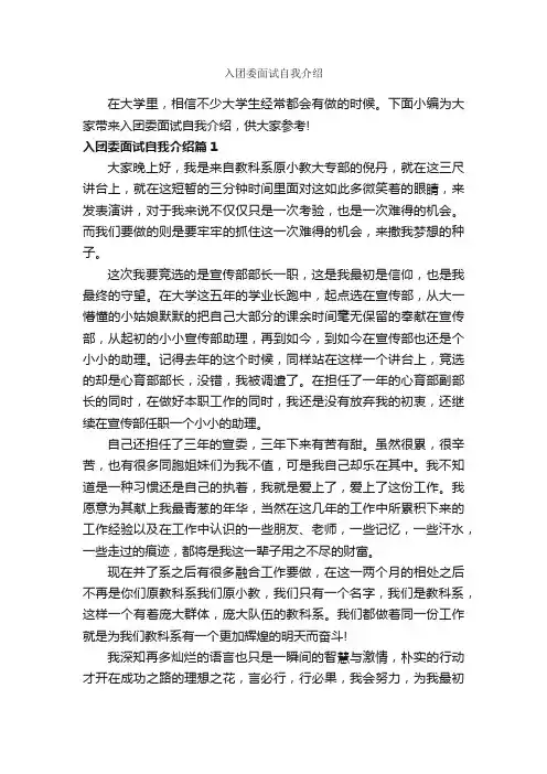 入团委面试自我介绍_面试自我介绍_