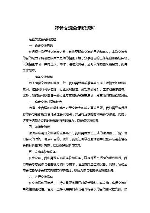 经验交流会组织流程