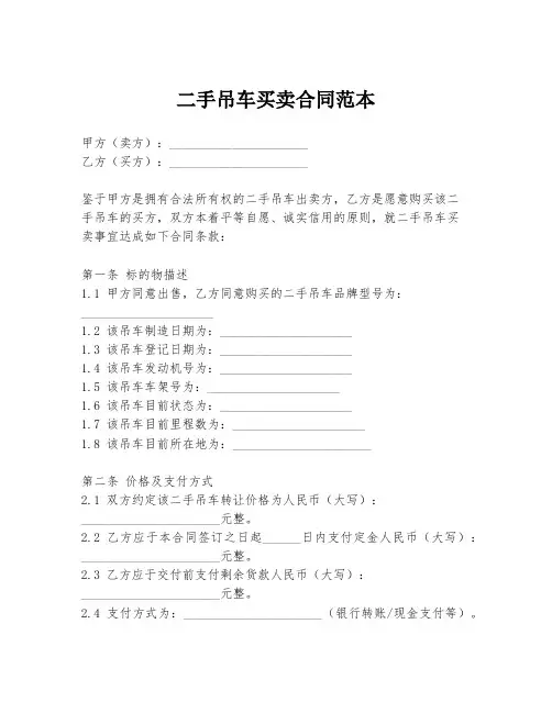 二手吊车买卖合同范本