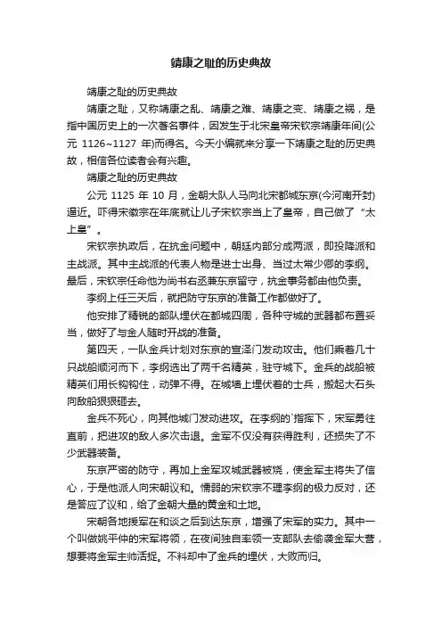 靖康之耻的历史典故