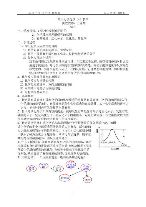 高中化学选修4教案(