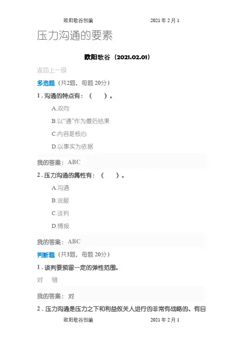 代销金融产品适当性管理实务及案例分析、投行违规案例等之欧阳歌谷创编