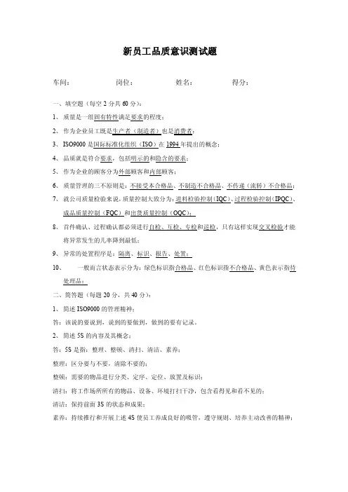新员工品质意识试卷（答案）