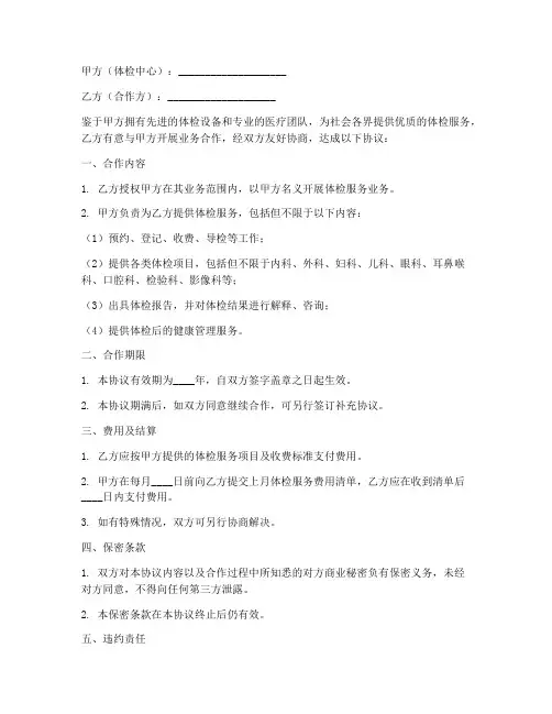 体检中心业务合作协议模板