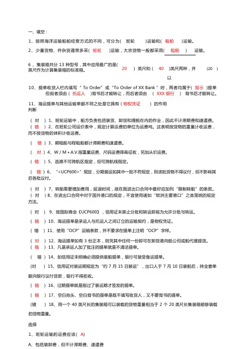 货物运输练习参考答案