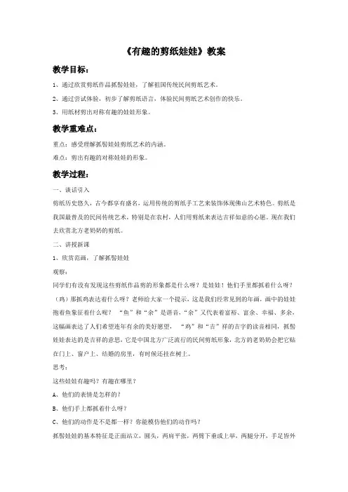 岭南版美术二年级下册 第四单元《有趣的剪纸娃娃》教案1